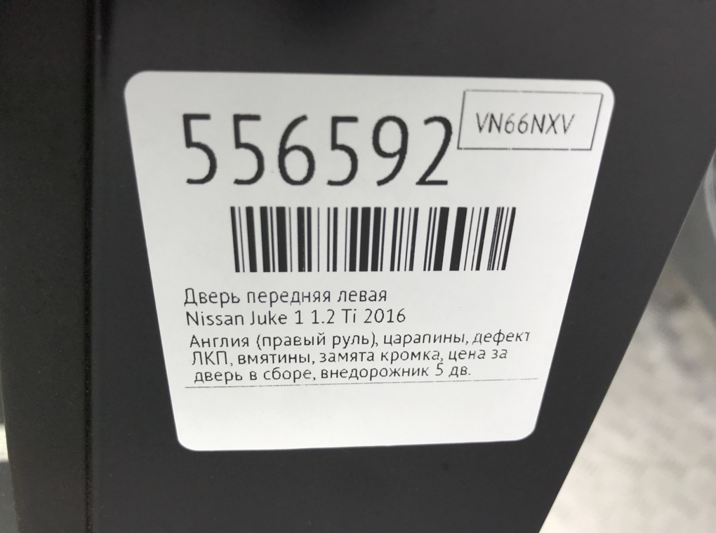 Дверь передняя левая для Nissan Juke, 2016 г. 1.2 Ti бензин б/у — фото 10
