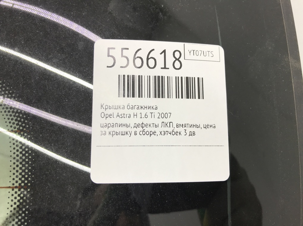 Крышка багажника для Opel Astra, 2007 г. 1.6 Ti бензин б/у — фото 8