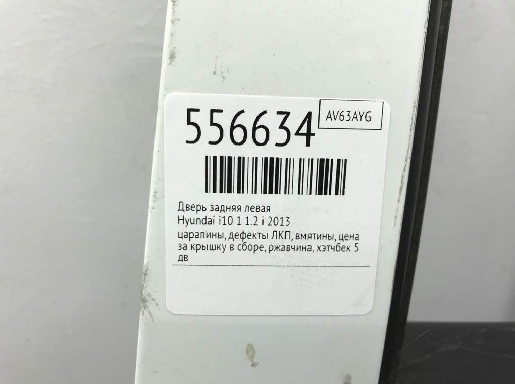 Дверь задняя левая для Hyundai i10, 2013 г. 1.2 i бензин б/у — фото 10