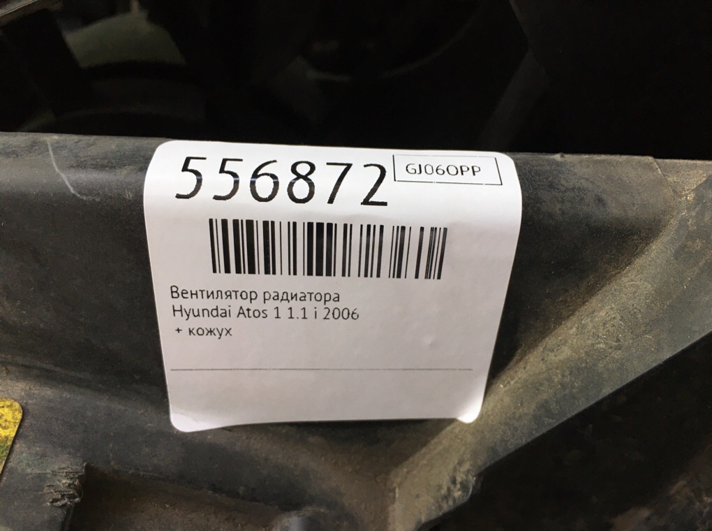 Вентилятор радиатора для Hyundai Atos, 2006 г. 1.1 i бензин б/у — фото 6