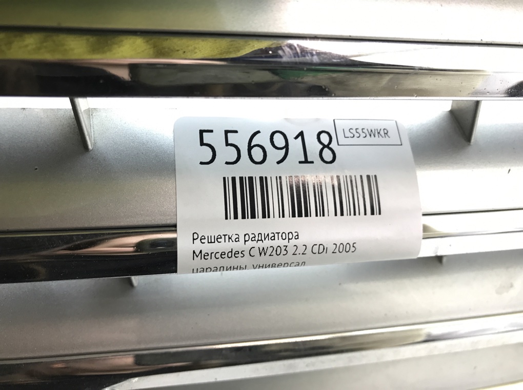 Решетка радиатора для Mercedes C W203, 2005 г. 2.2 CDi дизель б/у — фото 5