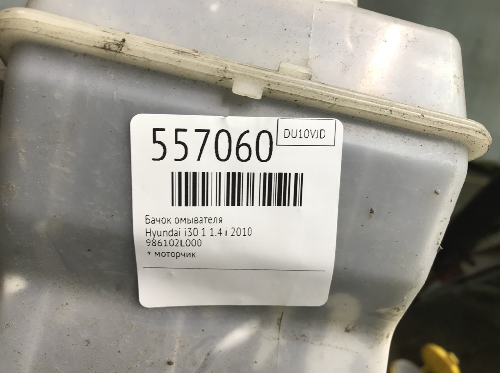 Бачок омывателя для Hyundai i30, 2010 г. 1.4 i бензин б/у — фото 6