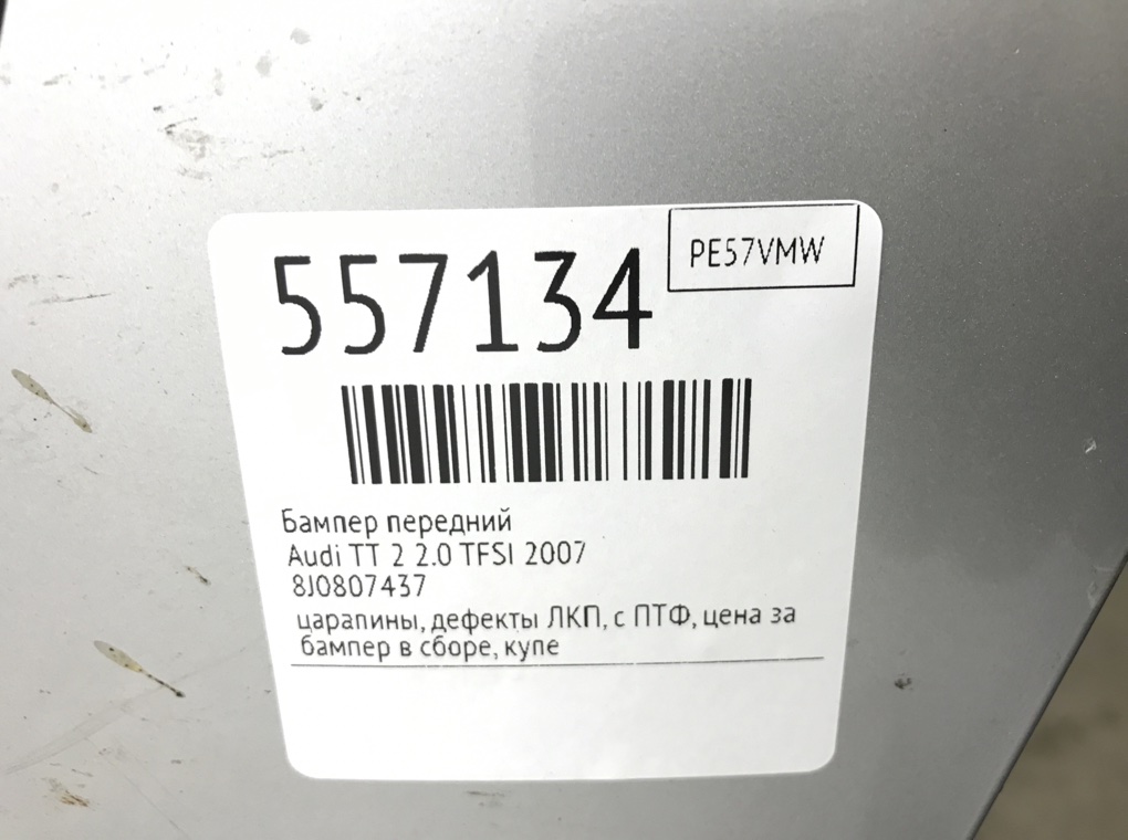 Бампер передний для Audi TT, 2007 г. 2.0 TFSI бензин б/у — фото 8