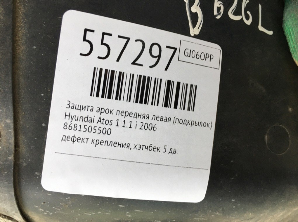 Защита арок передняя левая (подкрылок) для Hyundai Atos, 2006 г. 1.1 i бензин б/у — фото 7