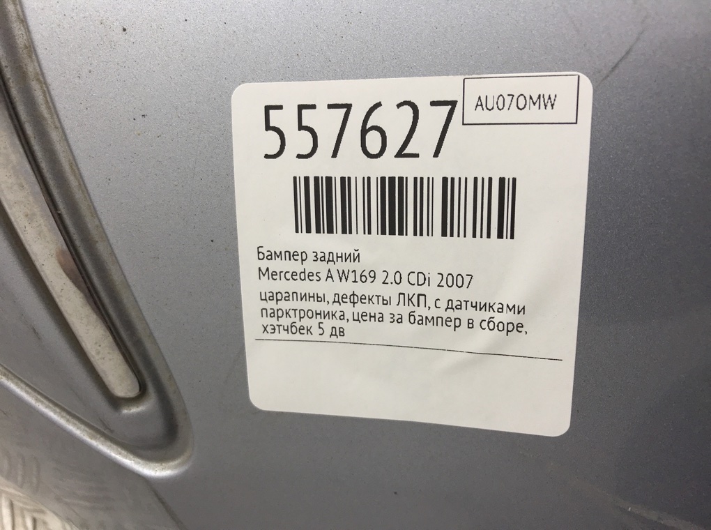 Бампер задний для Mercedes A W169, 2007 г. 2.0 CDi дизель б/у — фото 8