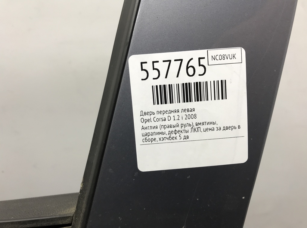 Дверь передняя левая для Opel Corsa, 2008 г. 1.2 i бензин б/у — фото 9