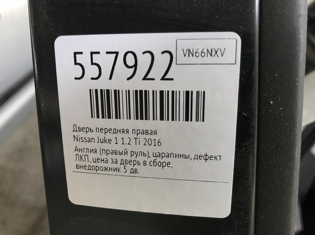 Дверь передняя правая для Nissan Juke, 2016 г. 1.2 Ti бензин б/у — фото 9