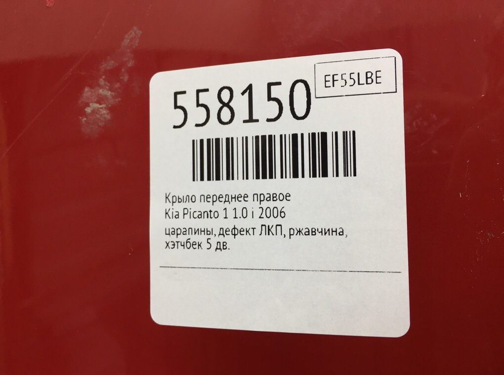 Крыло переднее правое для Kia Picanto, 2006 г. 1.0 i бензин б/у — фото 9