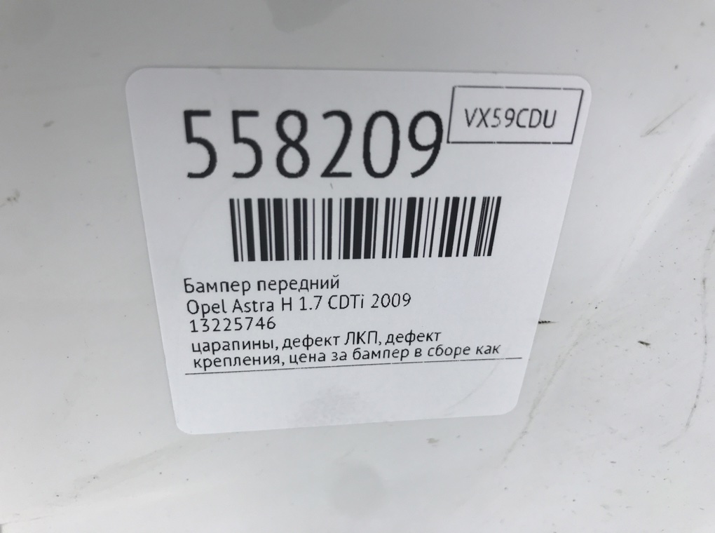 Бампер передний для Opel Astra, 2009 г. 1.7 CDTi дизель б/у — фото 13