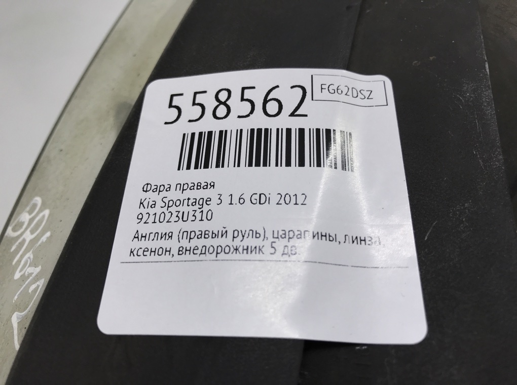 Фара правая для Kia Sportage, 2012 г. 1.6 GDi бензин б/у — фото 6