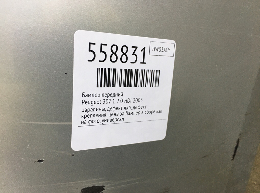Бампер передний для Peugeot 307, 2003 г. 2.0 HDi дизель б/у — фото 11