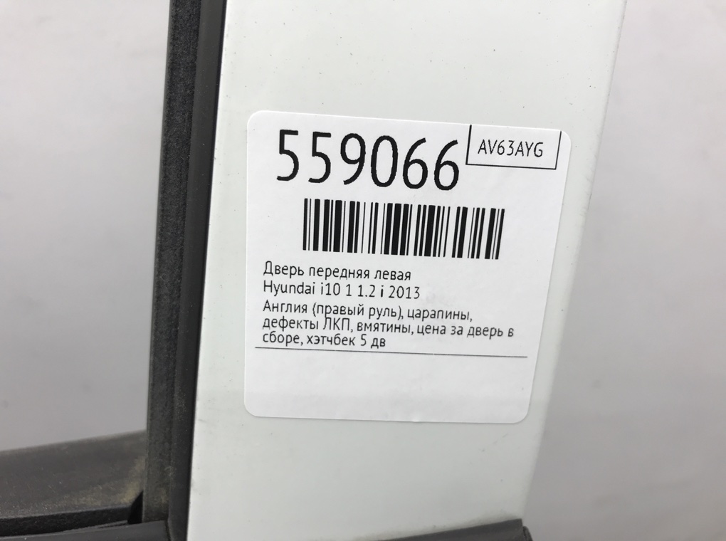 Дверь передняя левая для Hyundai i10, 2013 г. 1.2 i бензин б/у — фото 8