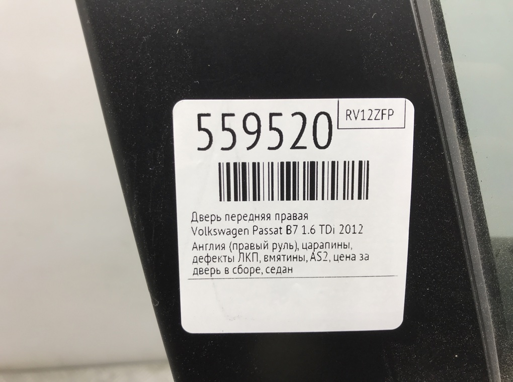 Дверь передняя правая для Volkswagen Passat, 2012 г. 1.6 TDi дизель б/у — фото 9