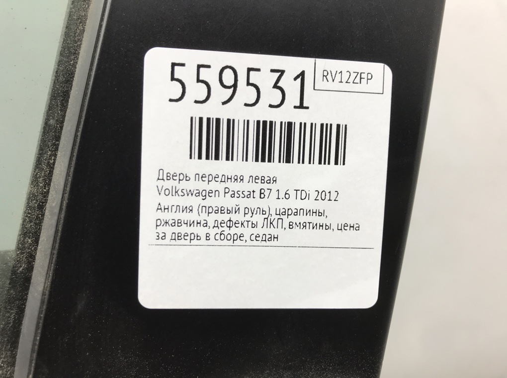 Дверь передняя левая для Volkswagen Passat, 2012 г. 1.6 TDi дизель б/у — фото 10