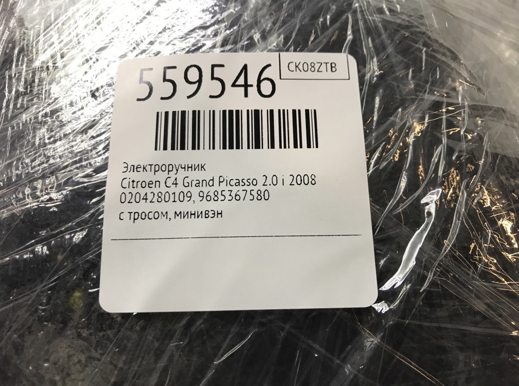 Электроручник для Citroen C4 Grand Picasso, 2008 г. 2.0 i бензин б/у — фото 6