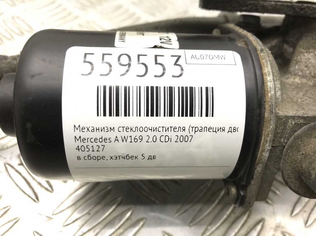 Механизм стеклоочистителя (трапеция дворников) для Mercedes A W169, 2007 г. 2.0 CDi дизель б/у — фото 6