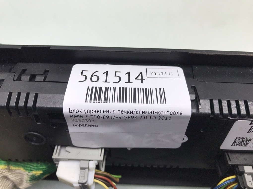 Блок управления печки/климат-контроля для BMW 3 E90/E91/E92/E93, 2011 г. 2.0 TD дизель б/у — фото 6