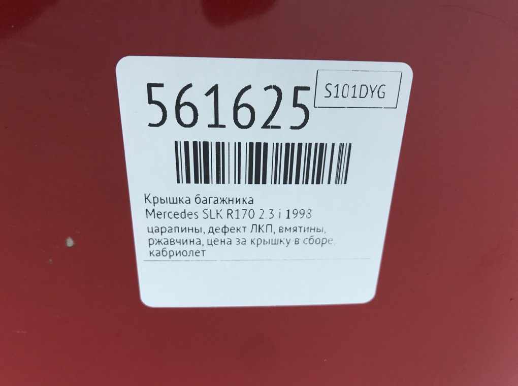 Крышка багажника для Mercedes SLK R170, 1998 г. 2.3 i бензин б/у — фото 15