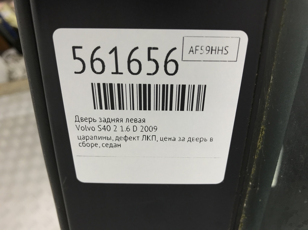 Дверь задняя левая для Volvo S40, 2009 г. 1.6 D дизель б/у — фото 10