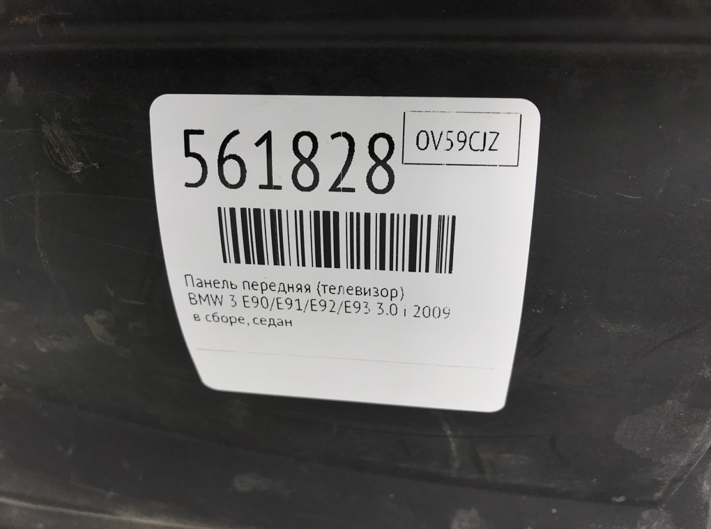 Панель передняя (телевизор) для BMW 3 E90/E91/E92/E93, 2009 г. 3.0 i бензин б/у — фото 7