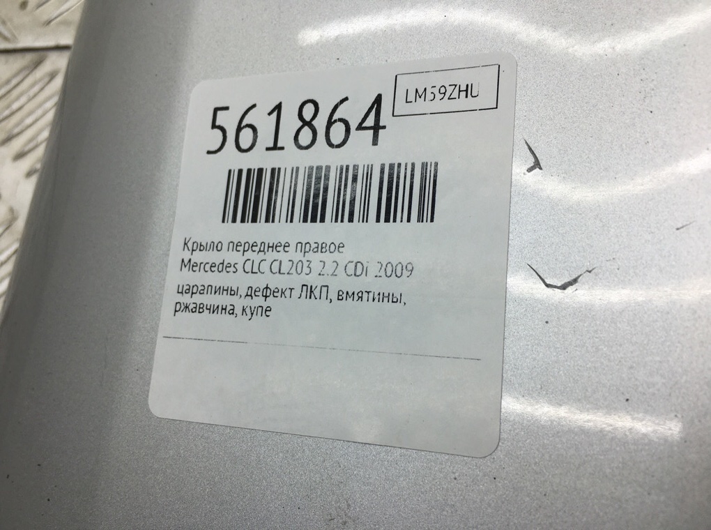 Крыло переднее правое для Mercedes CLC CL203, 2009 г. 2.2 CDi дизель б/у — фото 9