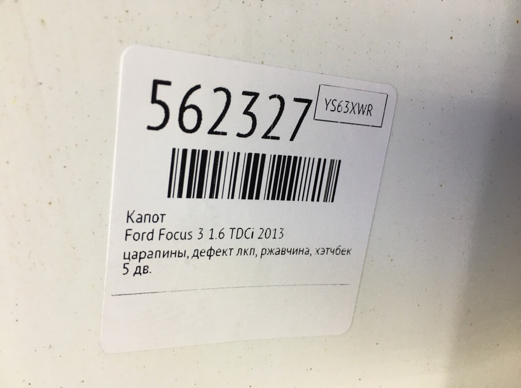 Капот для Ford Focus, 2013 г. 1.6 TDCi дизель б/у — фото 6