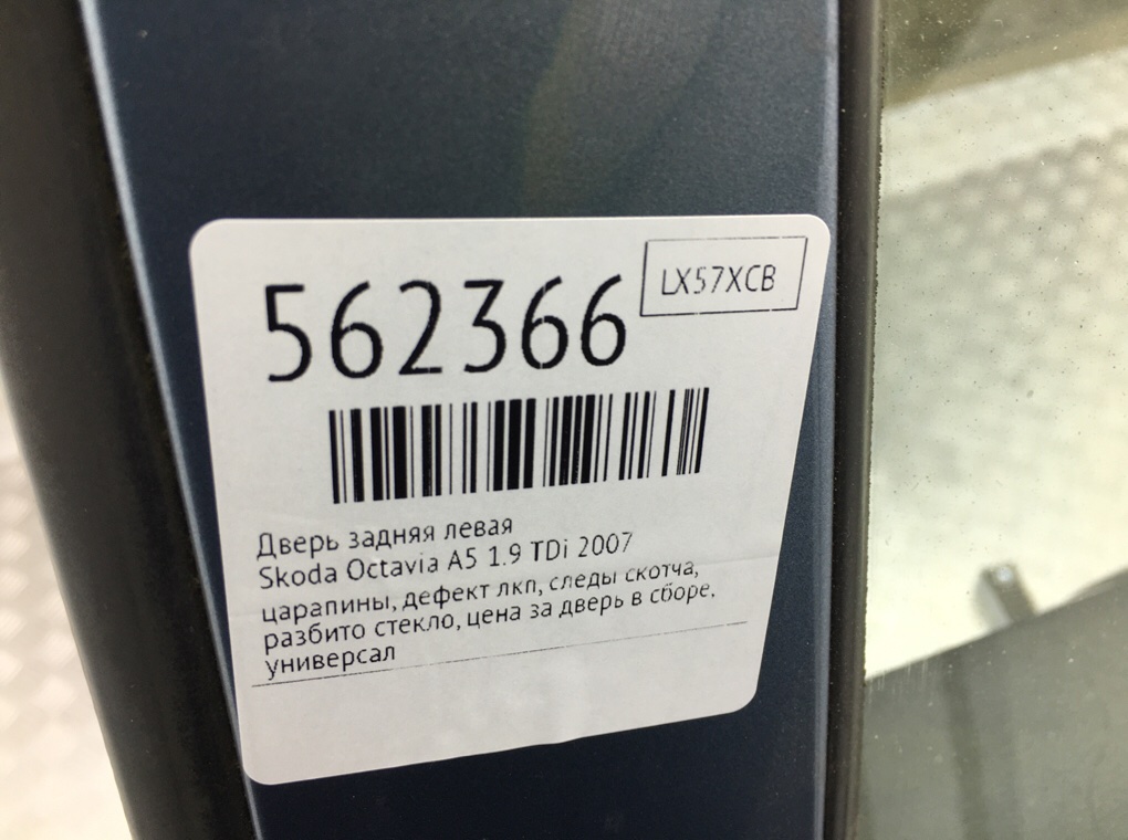 Дверь задняя левая для Skoda Octavia, 2007 г. 1.9 TDi дизель б/у — фото 9