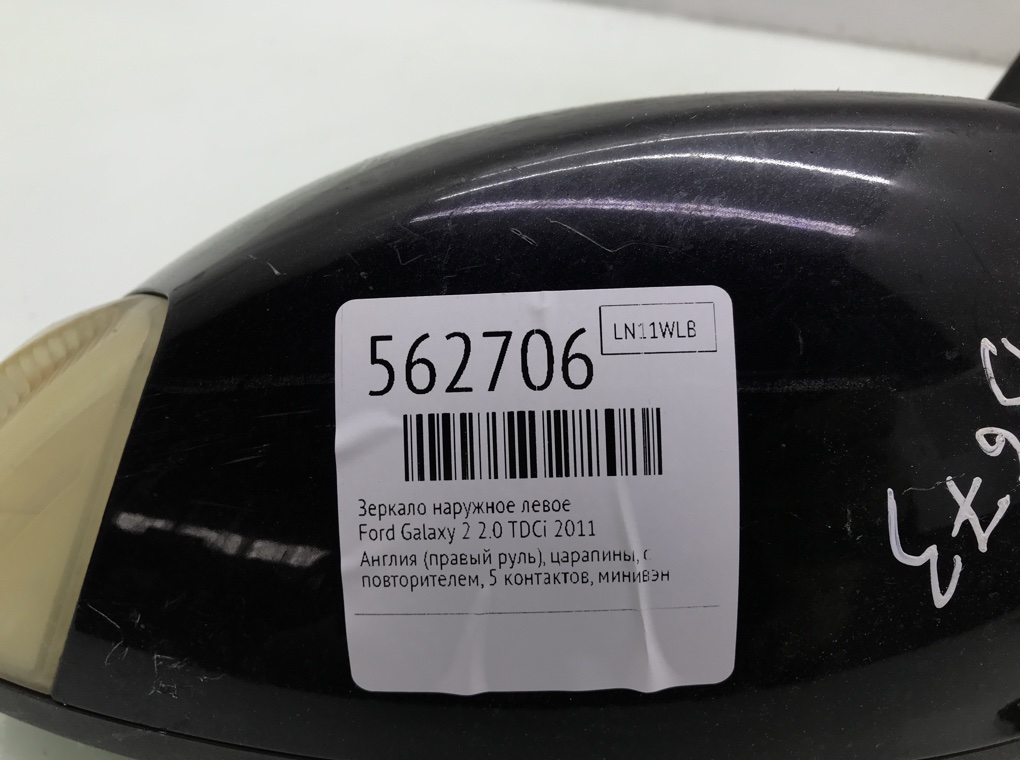Зеркало наружное левое для Ford Galaxy, 2011 г. 2.0 TDCi дизель б/у — фото 6