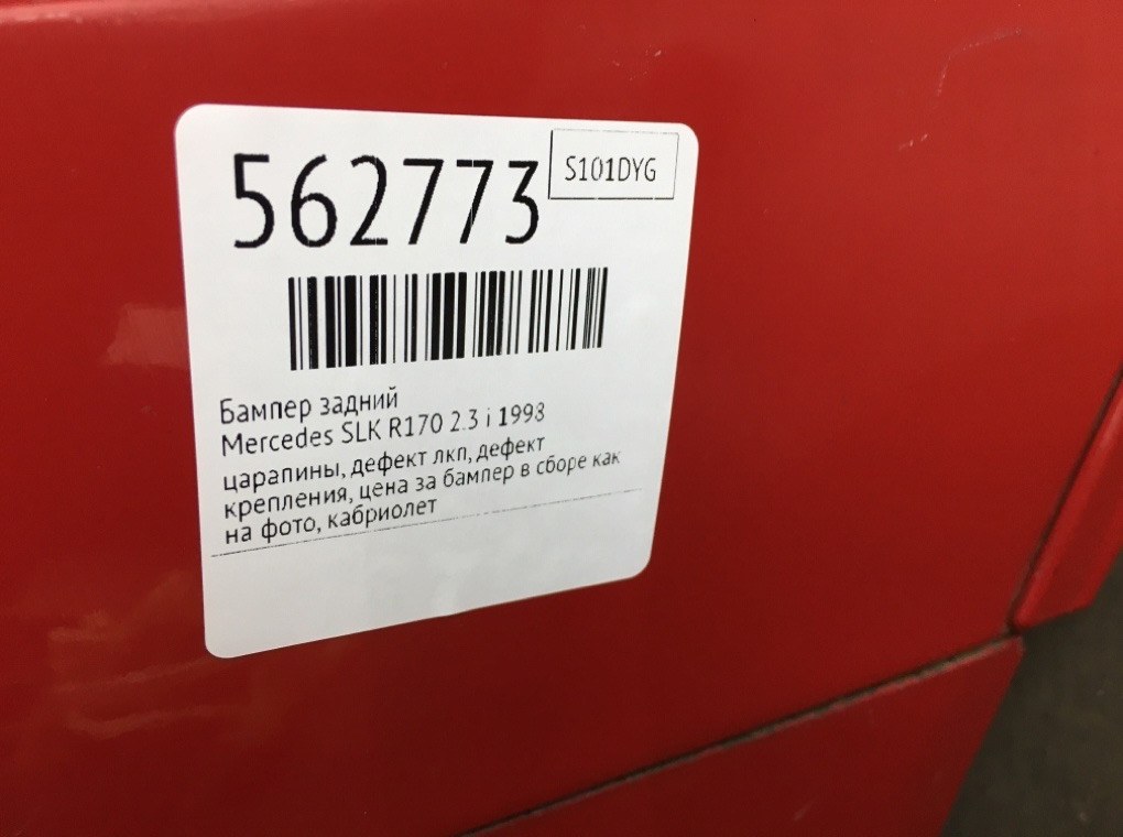 Бампер задний для Mercedes SLK R170, 1998 г. 2.3 i бензин б/у — фото 11