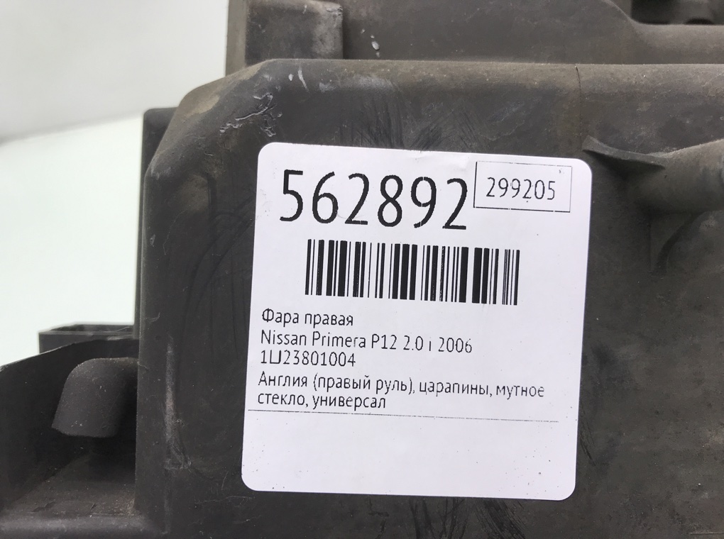 Фара правая для Nissan Primera, 2006 г. 2.0 i бензин б/у — фото 8