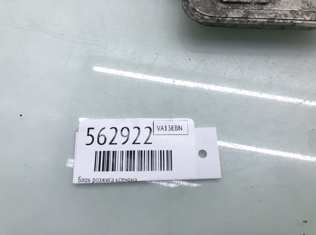 Блок розжига ксенона для Nissan Qashqai+2, 2013 г. 1.6 DCi дизель б/у — фото 5
