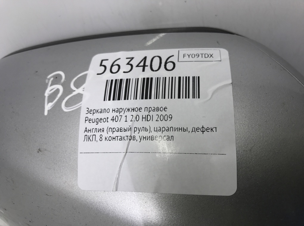 Зеркало наружное правое для Peugeot 407, 2009 г. 2.0 HDI дизель б/у — фото 6