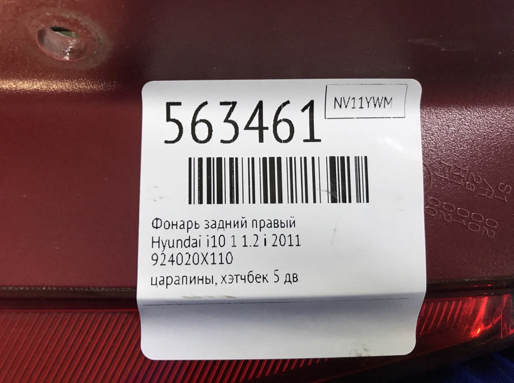 Фонарь задний правый для Hyundai i10, 2011 г. 1.2 i бензин б/у — фото 6