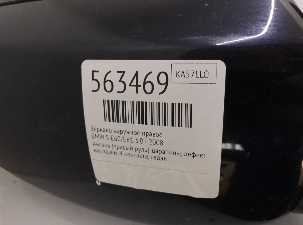 Зеркало наружное правое для BMW 5 E60/E61, 2008 г. 3.0 i бензин б/у — фото 6