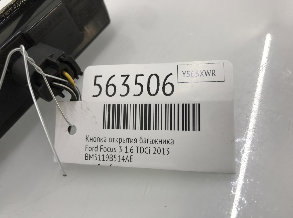 Кнопка открытия багажника для Ford Focus, 2013 г. 1.6 TDCi дизель б/у — фото 6