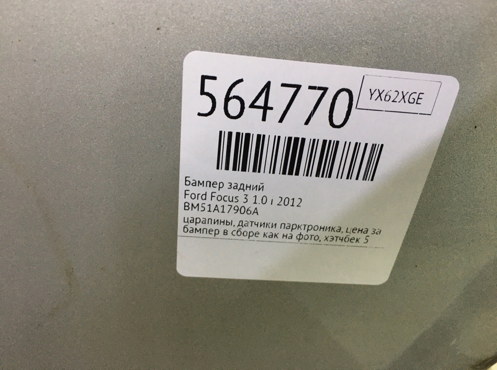 Бампер задний для Ford Focus, 2012 г. 1.0 i бензин б/у — фото 8