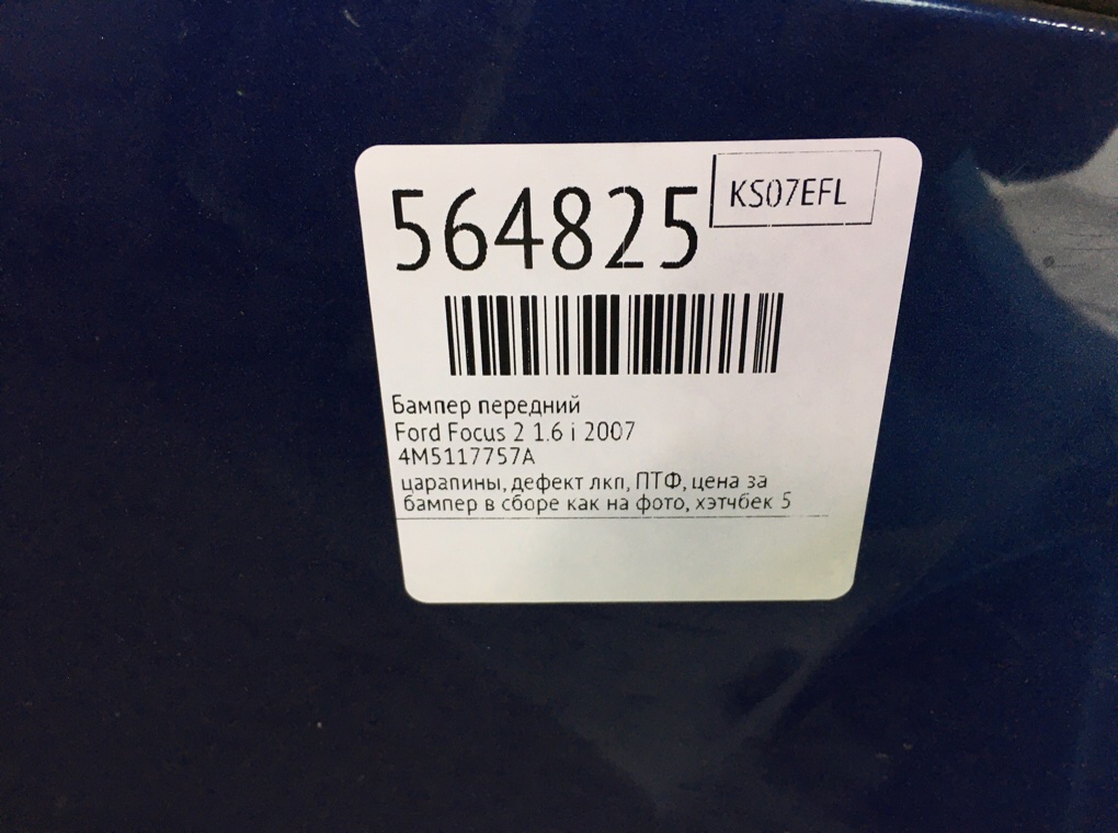 Бампер передний для Ford Focus, 2007 г. 1.6 i бензин б/у — фото 9