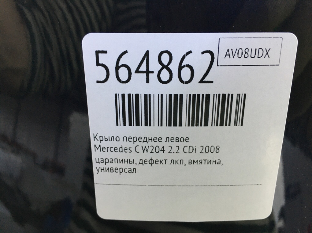 Крыло переднее левое для Mercedes C W204, 2008 г. 2.2 CDi дизель б/у — фото 6