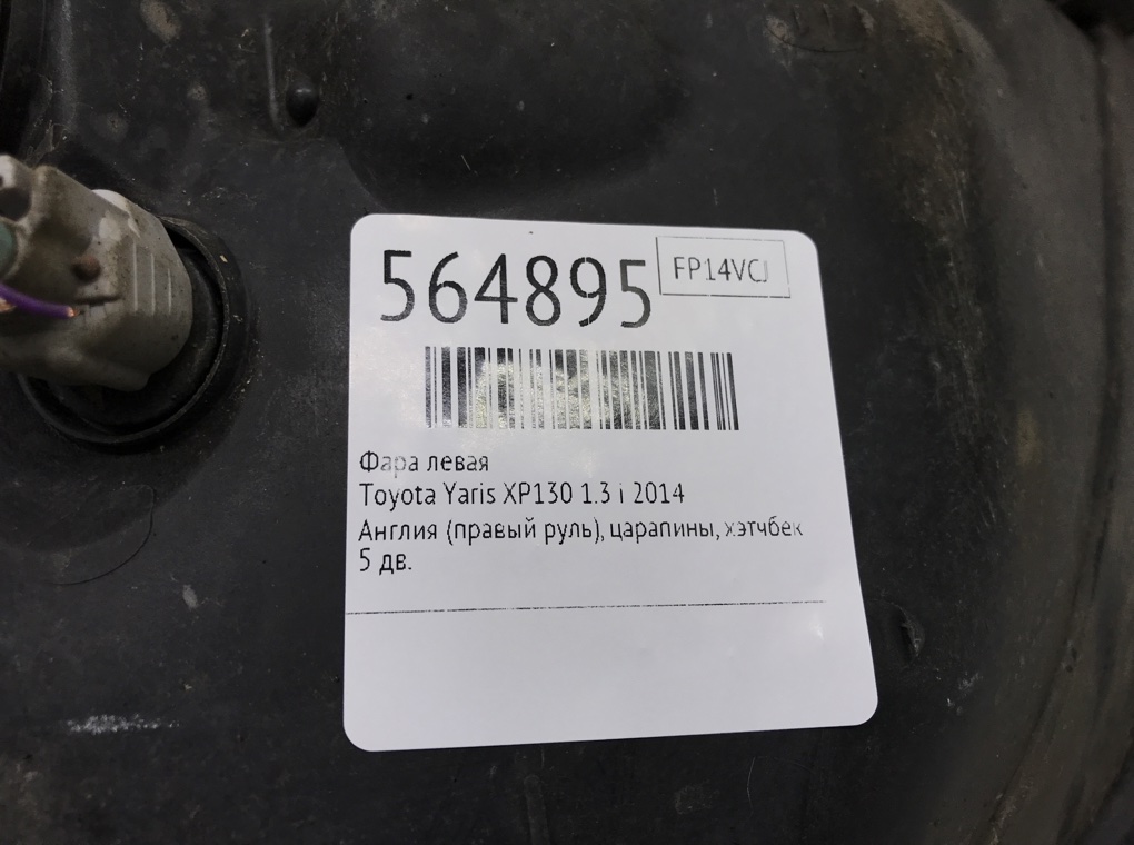 Фара левая для Toyota Yaris, 2014 г. 1.3 i бензин б/у — фото 6