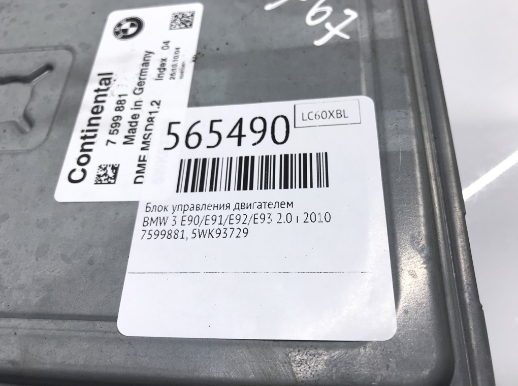 Блок управления двигателем для BMW 3 E90/E91/E92/E93, 2010 г. 2.0 i бензин б/у — фото 6