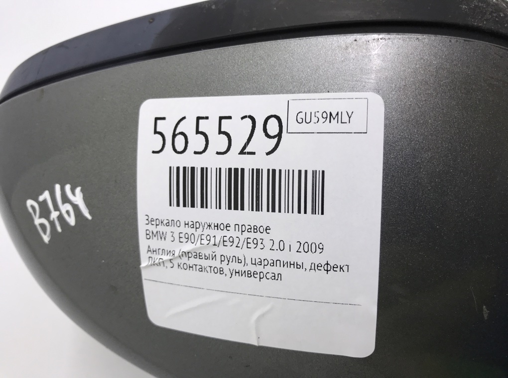Зеркало наружное правое для BMW 3 E90/E91/E92/E93, 2009 г. 2.0 i бензин б/у — фото 7