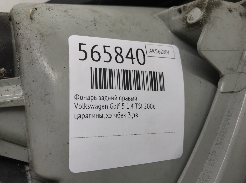Фонарь задний правый для Volkswagen Golf, 2006 г. 1.4 TSI бензин б/у — фото 6