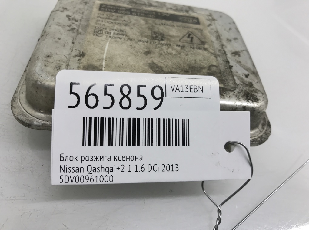 Блок розжига ксенона для Nissan Qashqai+2, 2013 г. 1.6 DCi дизель б/у — фото 6