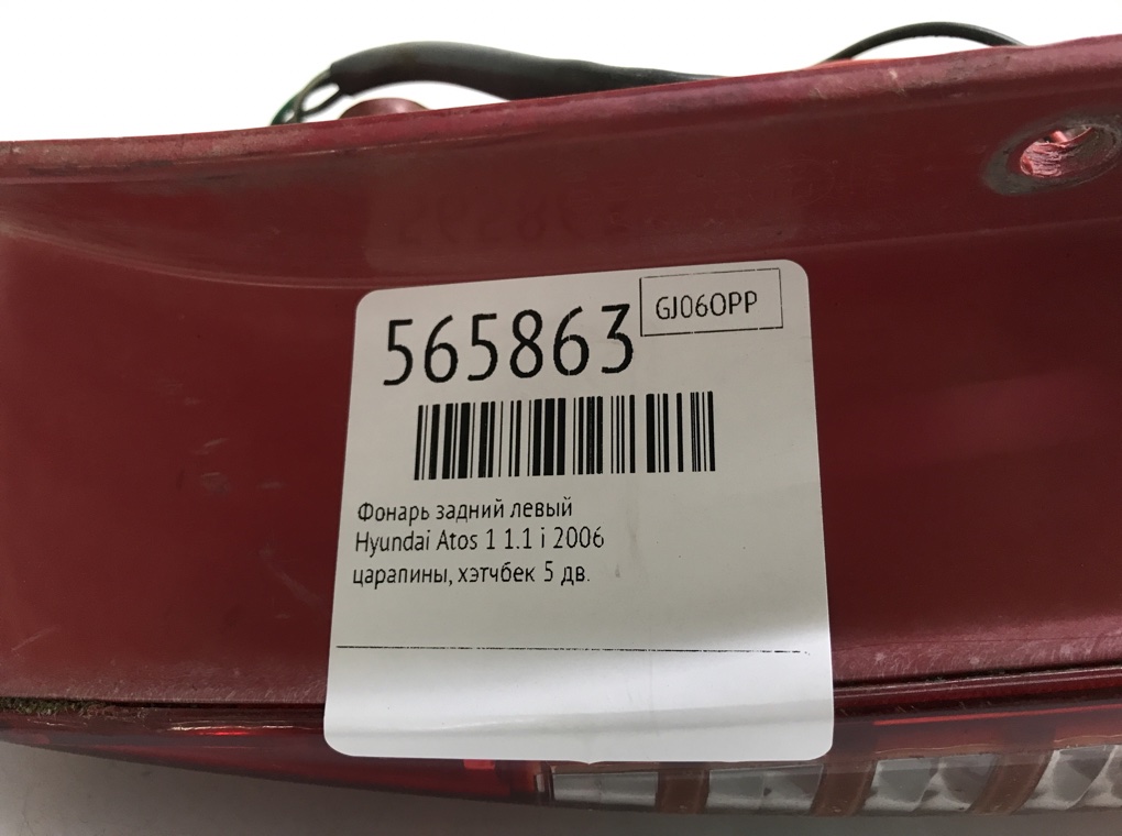 Фонарь задний левый для Hyundai Atos, 2006 г. 1.1 i бензин б/у — фото 6