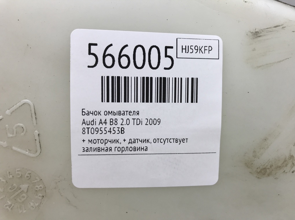 Бачок омывателя для Audi A4, 2009 г. 2.0 TDi дизель б/у — фото 7