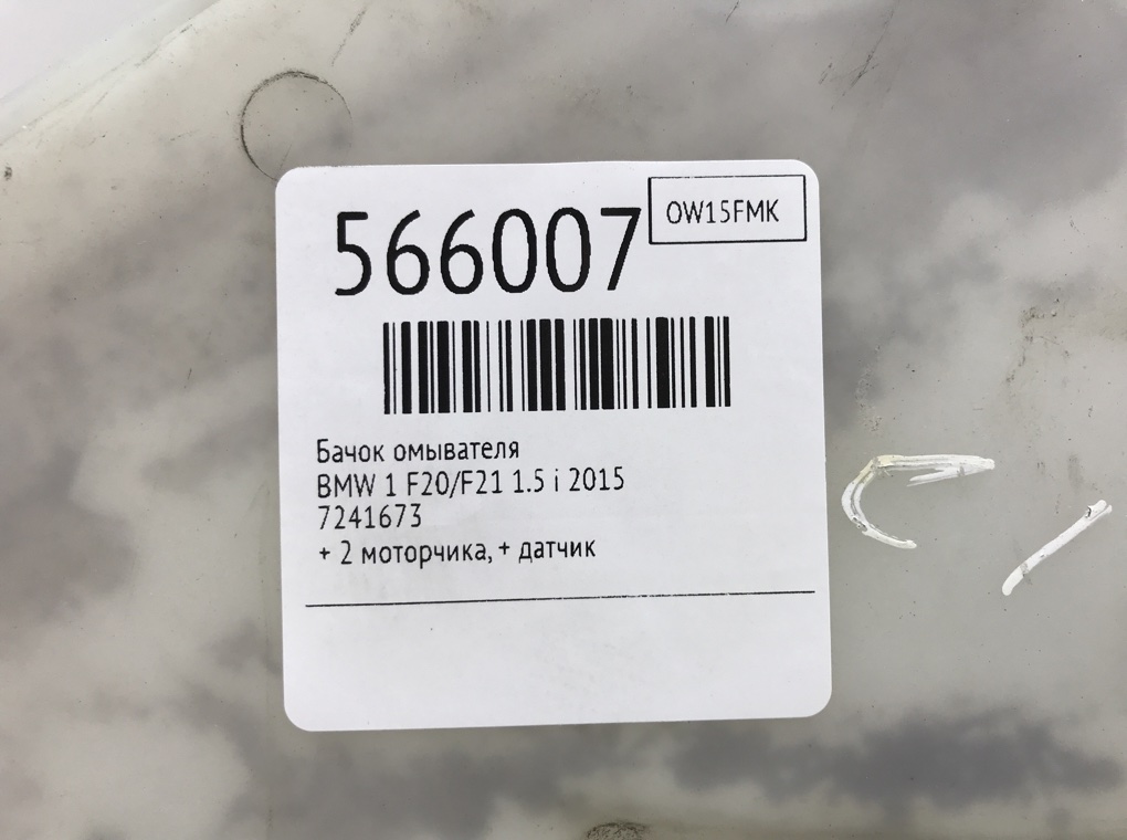 Бачок омывателя для BMW 1 F20/F21, 2015 г. 1.5 i бензин б/у — фото 7