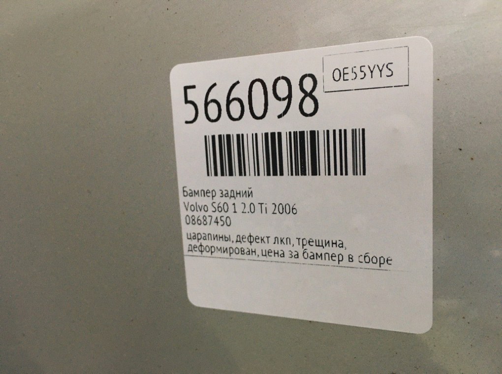 Бампер задний для Volvo S60, 2006 г. 2.0 Ti бензин б/у — фото 10