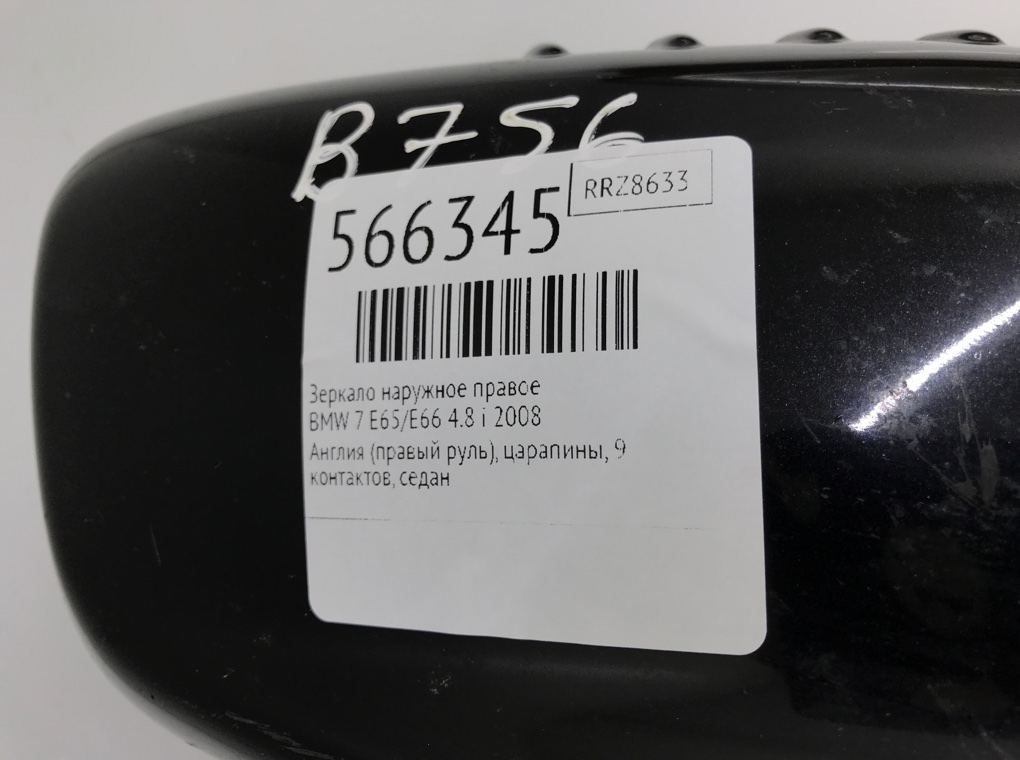 Зеркало наружное правое для BMW 7 E65/E66, 2008 г. 4.8 i бензин б/у — фото 6