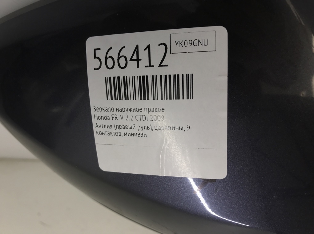 Зеркало наружное правое для Honda FR-V, 2009 г. 2.2 CTDi дизель б/у — фото 6