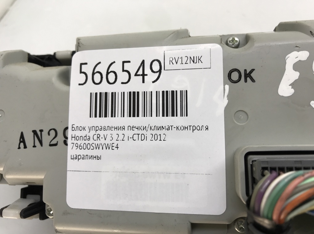 Блок управления печки/климат-контроля для Honda CR-V, 2012 г. 2.2 i-CTDi дизель б/у — фото 6